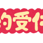 色んなトラブルが出て来ます