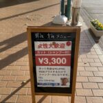 看板は興味がないと目線にすら入らない