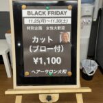 BLACK FRIDAYやってます