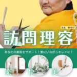 訪問理容やってます
