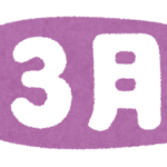 紫外線が強くなる季節です　気を付けましょう😊